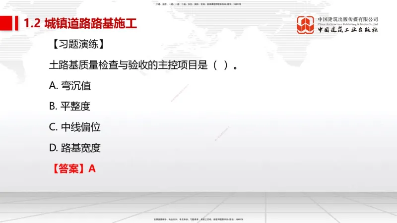11.28一建《市政》抢先备考不白学，高频考点全攻略（第一轮）_2026年一级建造师_2026年一建市政_2026年一建市政SVIP_2026一建市政SVIP_02-基础精讲✿高端面授✿深度强化_讲义