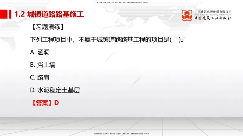 11.28一建《市政》抢先备考不白学，高频考点全攻略（第一轮）_2026年一级建造师_2026年一建市政_2026年一建市政SVIP_2026一建市政SVIP_02-基础精讲✿高端面授✿深度强化_讲义