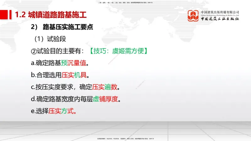 11.28一建《市政》抢先备考不白学，高频考点全攻略（第一轮）_2026年一级建造师_2026年一建市政_2026年一建市政SVIP_2026一建市政SVIP_02-基础精讲✿高端面授✿深度强化_讲义