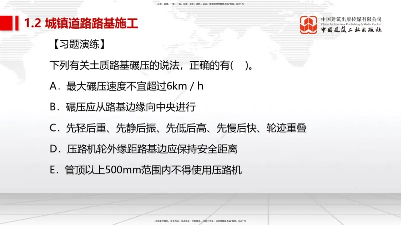 11.28一建《市政》抢先备考不白学，高频考点全攻略（第一轮）_2026年一级建造师_2026年一建市政_2026年一建市政SVIP_2026一建市政SVIP_02-基础精讲✿高端面授✿深度强化_讲义
