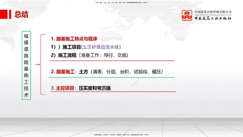 11.28一建《市政》抢先备考不白学，高频考点全攻略（第一轮）_2026年一级建造师_2026年一建市政_2026年一建市政SVIP_2026一建市政SVIP_02-基础精讲✿高端面授✿深度强化_讲义