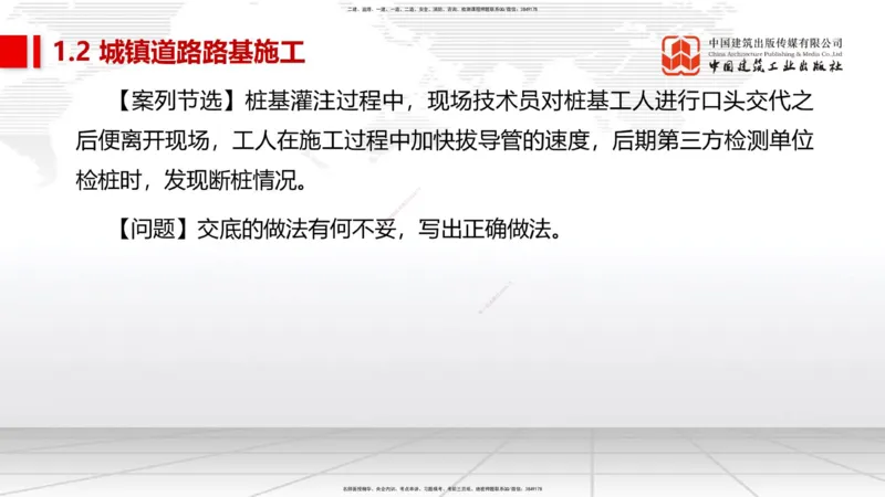 11.28一建《市政》抢先备考不白学，高频考点全攻略（第一轮）_2026年一级建造师_2026年一建市政_2026年一建市政SVIP_2026一建市政SVIP_02-基础精讲✿高端面授✿深度强化_讲义