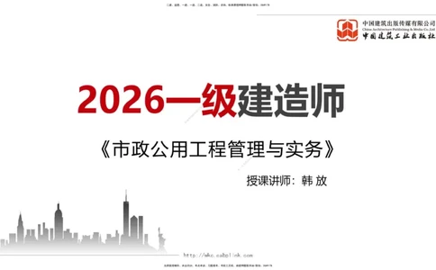 11.28一建《市政》抢先备考不白学，高频考点全攻略（第一轮）_2026年一级建造师_2026年一建市政_2026年一建市政SVIP_2026一建市政SVIP_02-基础精讲✿高端面授✿深度强化_讲义