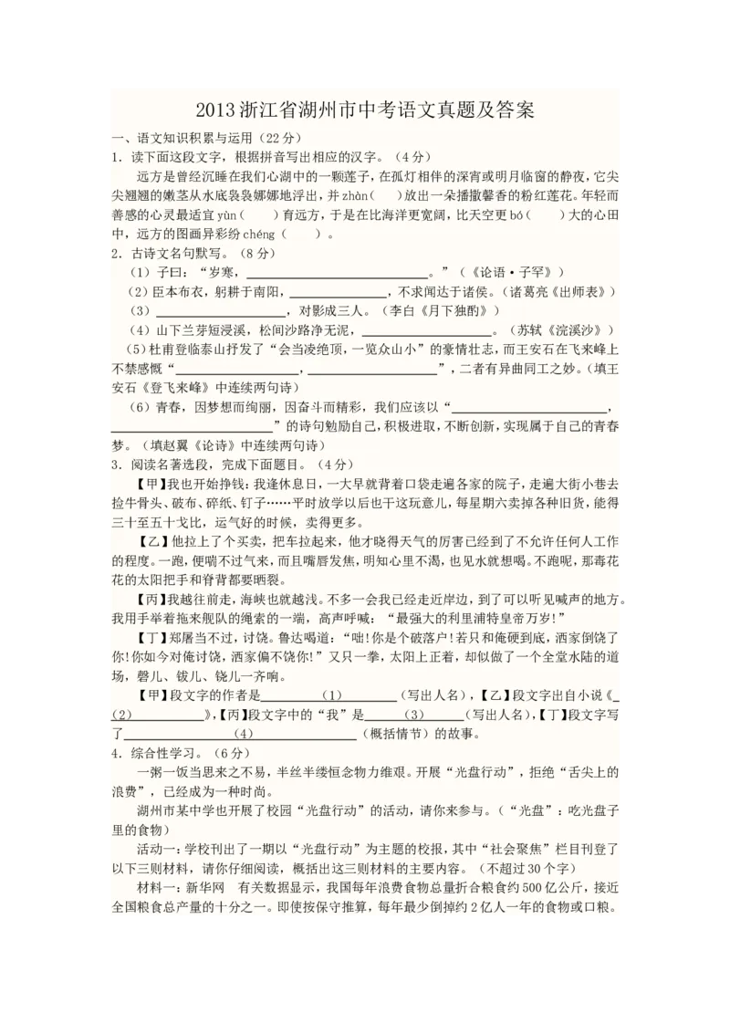 2013浙江省湖州市中考语文真题及答案_中考真题_1.语文中考真题2015-2024年_地区卷_浙江省_浙江湖州语文11-22