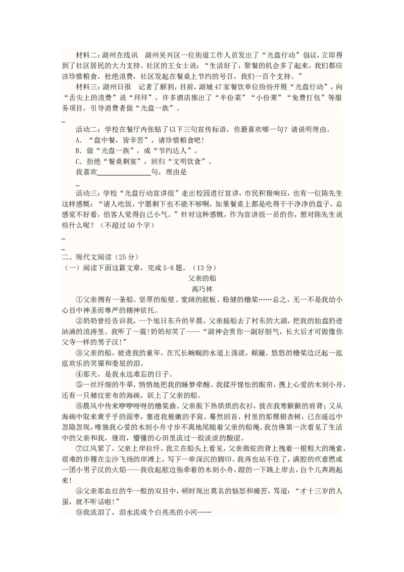 2013浙江省湖州市中考语文真题及答案_中考真题_1.语文中考真题2015-2024年_地区卷_浙江省_浙江湖州语文11-22