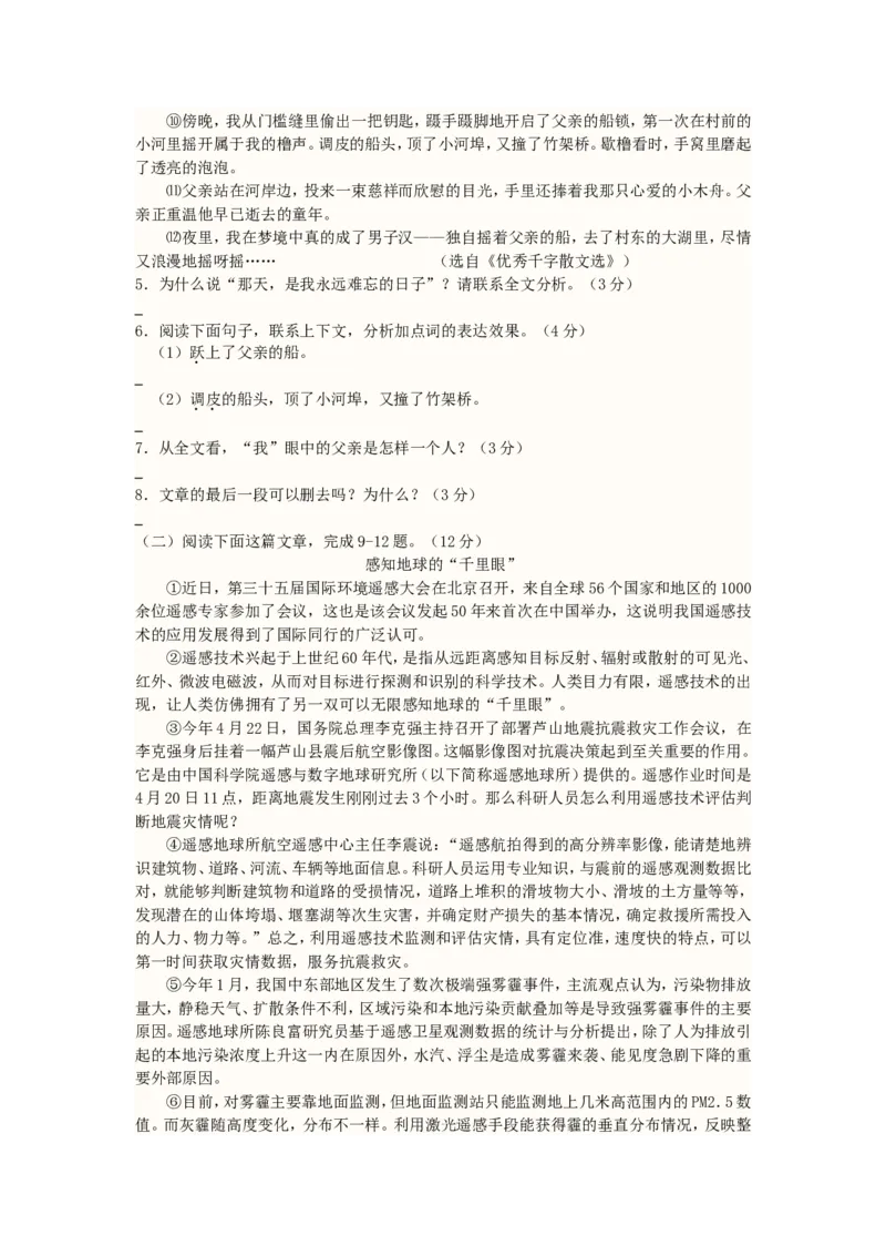 2013浙江省湖州市中考语文真题及答案_中考真题_1.语文中考真题2015-2024年_地区卷_浙江省_浙江湖州语文11-22