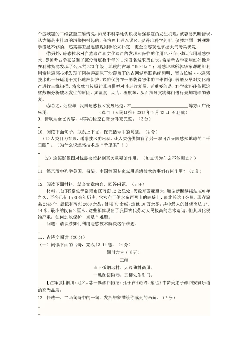 2013浙江省湖州市中考语文真题及答案_中考真题_1.语文中考真题2015-2024年_地区卷_浙江省_浙江湖州语文11-22