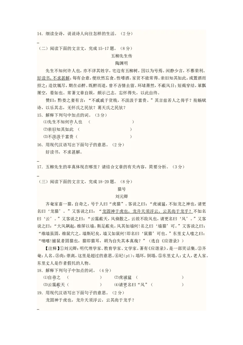 2013浙江省湖州市中考语文真题及答案_中考真题_1.语文中考真题2015-2024年_地区卷_浙江省_浙江湖州语文11-22