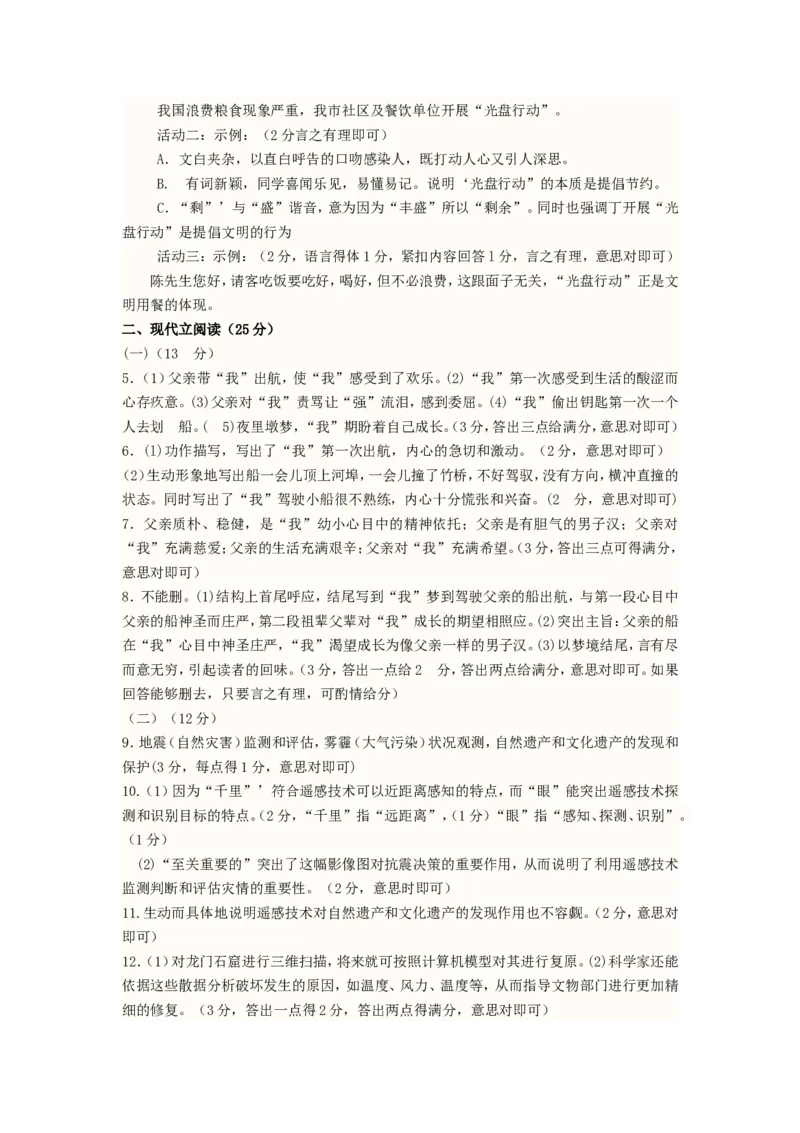 2013浙江省湖州市中考语文真题及答案_中考真题_1.语文中考真题2015-2024年_地区卷_浙江省_浙江湖州语文11-22