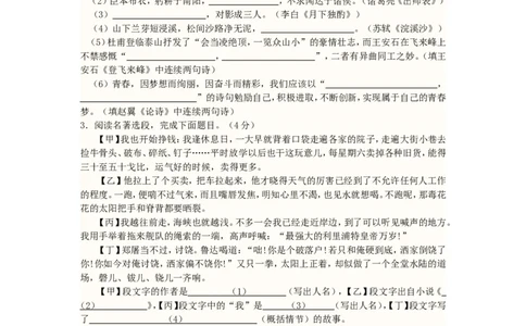 2013浙江省湖州市中考语文真题及答案_中考真题_1.语文中考真题2015-2024年_地区卷_浙江省_浙江湖州语文11-22