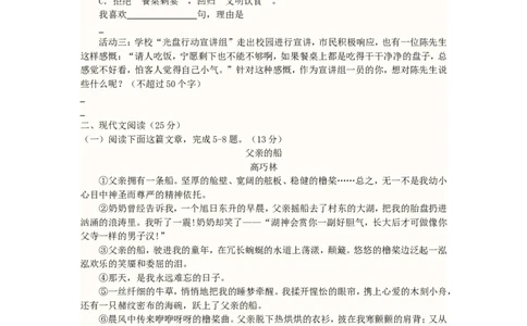 2013浙江省湖州市中考语文真题及答案_中考真题_1.语文中考真题2015-2024年_地区卷_浙江省_浙江湖州语文11-22