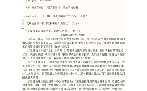 2013浙江省湖州市中考语文真题及答案_中考真题_1.语文中考真题2015-2024年_地区卷_浙江省_浙江湖州语文11-22