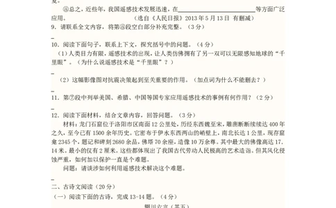 2013浙江省湖州市中考语文真题及答案_中考真题_1.语文中考真题2015-2024年_地区卷_浙江省_浙江湖州语文11-22