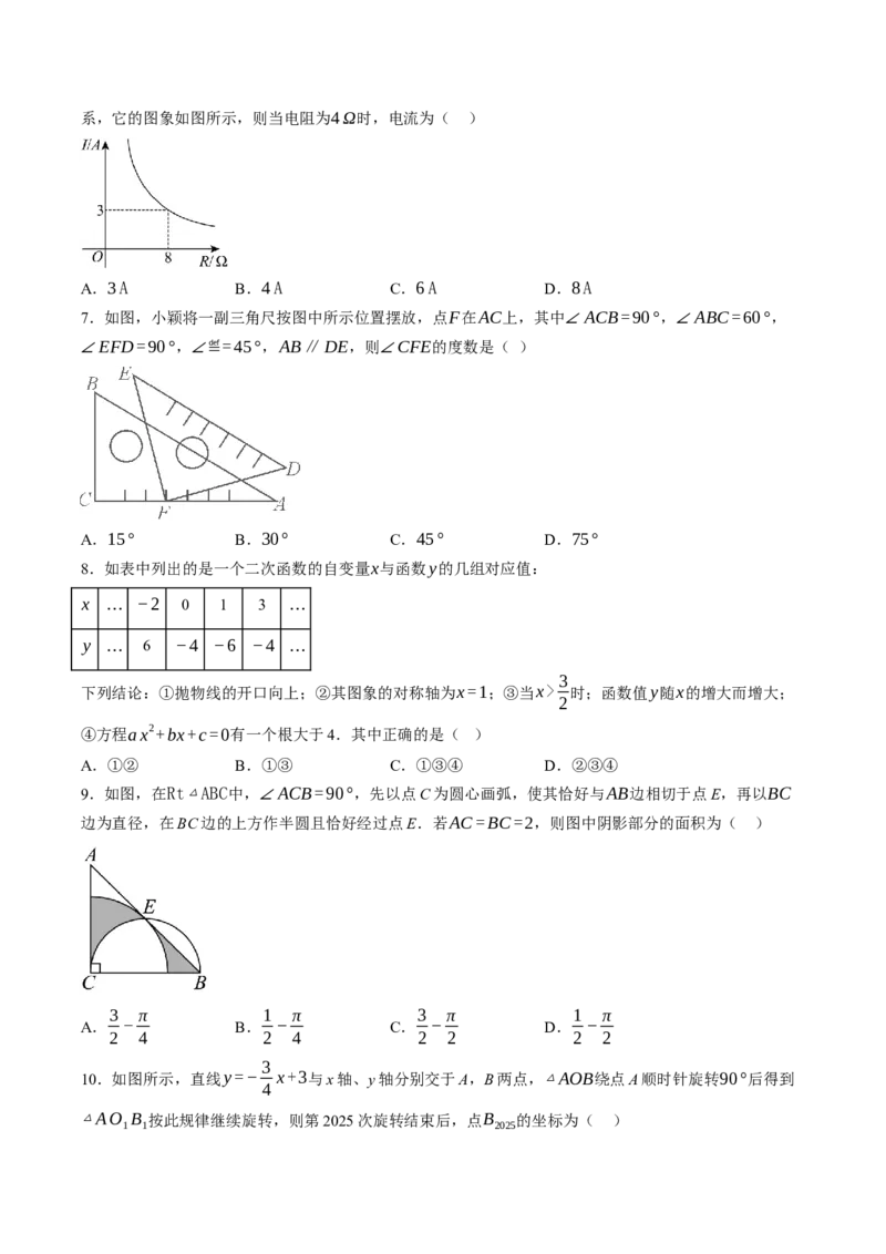 数学（考试版A4）_2数学总复习_赠送：2024中考模拟题数学_押题预测_2024年中考押题预测卷02（山西卷）-数学（含考试版、全解全析、参考答案、答题卡）