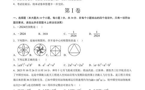 数学（考试版A4）_2数学总复习_赠送：2024中考模拟题数学_押题预测_2024年中考押题预测卷02（山西卷）-数学（含考试版、全解全析、参考答案、答题卡）