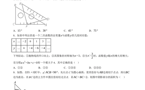 数学（考试版A4）_2数学总复习_赠送：2024中考模拟题数学_押题预测_2024年中考押题预测卷02（山西卷）-数学（含考试版、全解全析、参考答案、答题卡）