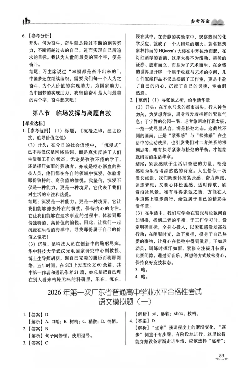 答案文档提取2025.09.1215.34_普高真题卷_语文模拟卷