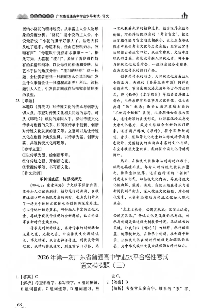 答案文档提取2025.09.1215.34_普高真题卷_语文模拟卷