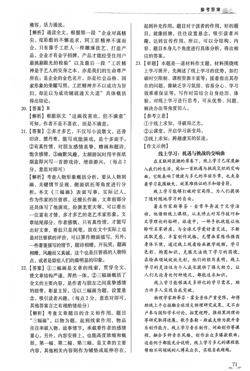 答案文档提取2025.09.1215.34_普高真题卷_语文模拟卷