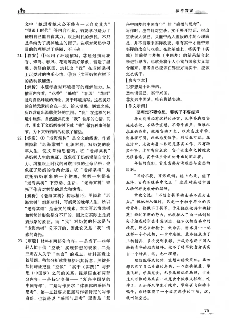 答案文档提取2025.09.1215.34_普高真题卷_语文模拟卷