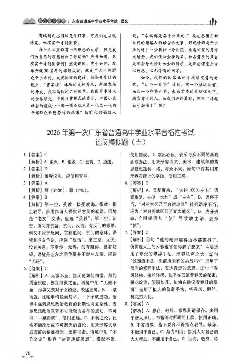 答案文档提取2025.09.1215.34_普高真题卷_语文模拟卷