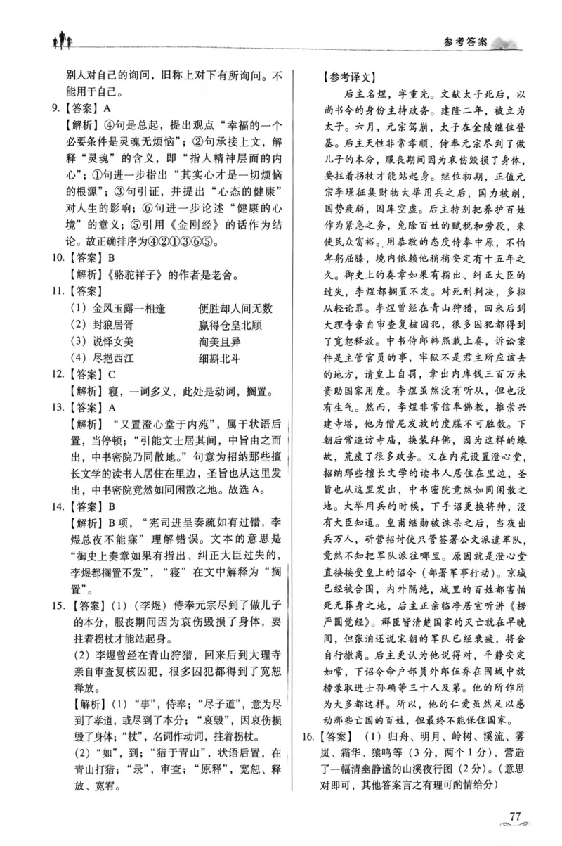 答案文档提取2025.09.1215.34_普高真题卷_语文模拟卷
