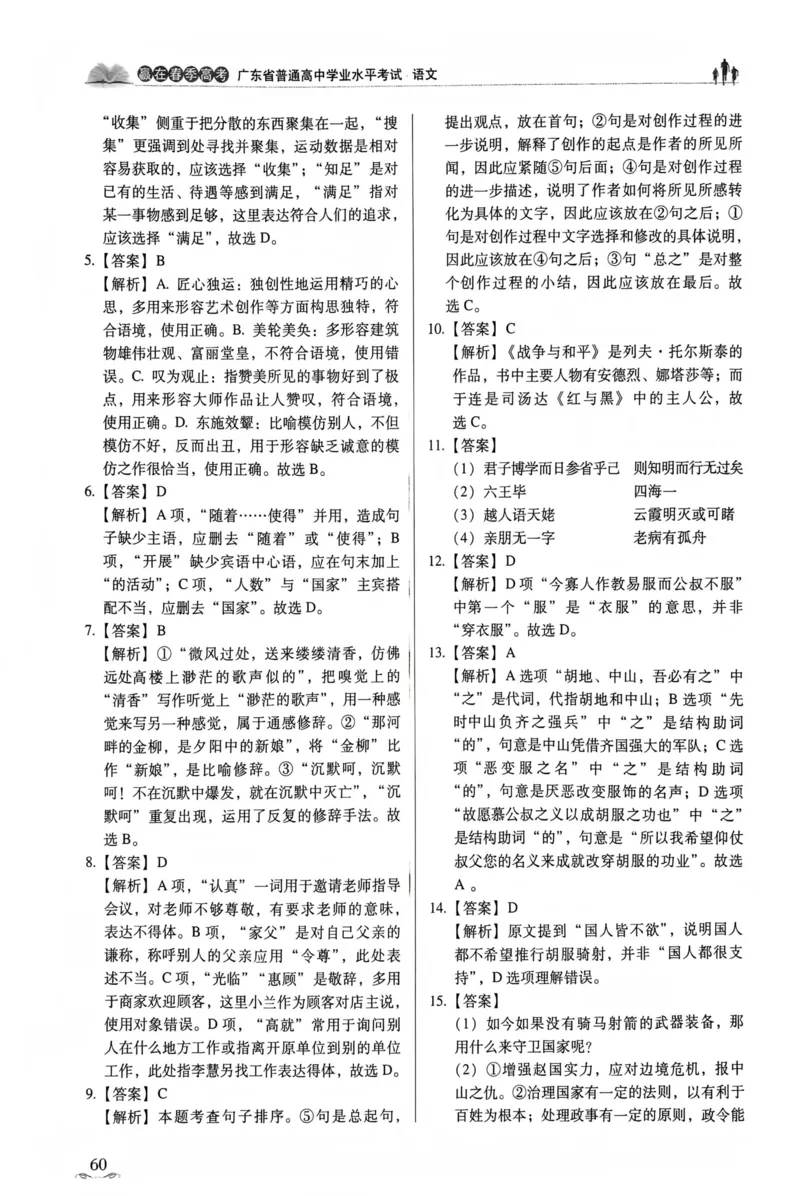 答案文档提取2025.09.1215.34_普高真题卷_语文模拟卷