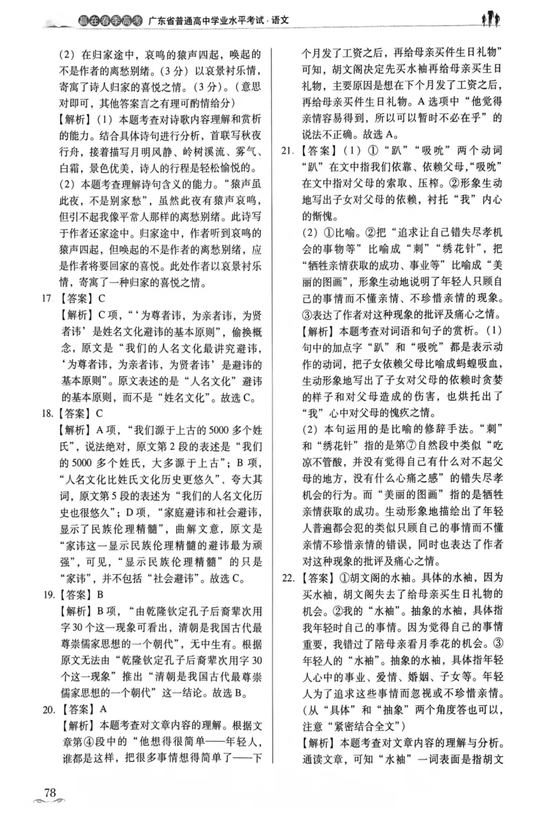 答案文档提取2025.09.1215.34_普高真题卷_语文模拟卷