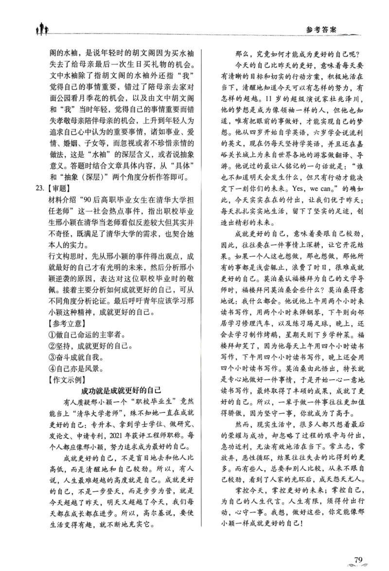 答案文档提取2025.09.1215.34_普高真题卷_语文模拟卷