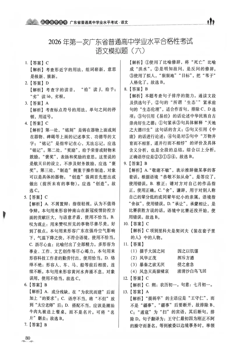 答案文档提取2025.09.1215.34_普高真题卷_语文模拟卷
