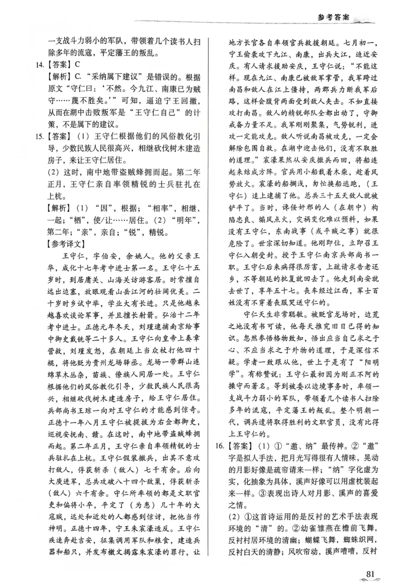 答案文档提取2025.09.1215.34_普高真题卷_语文模拟卷