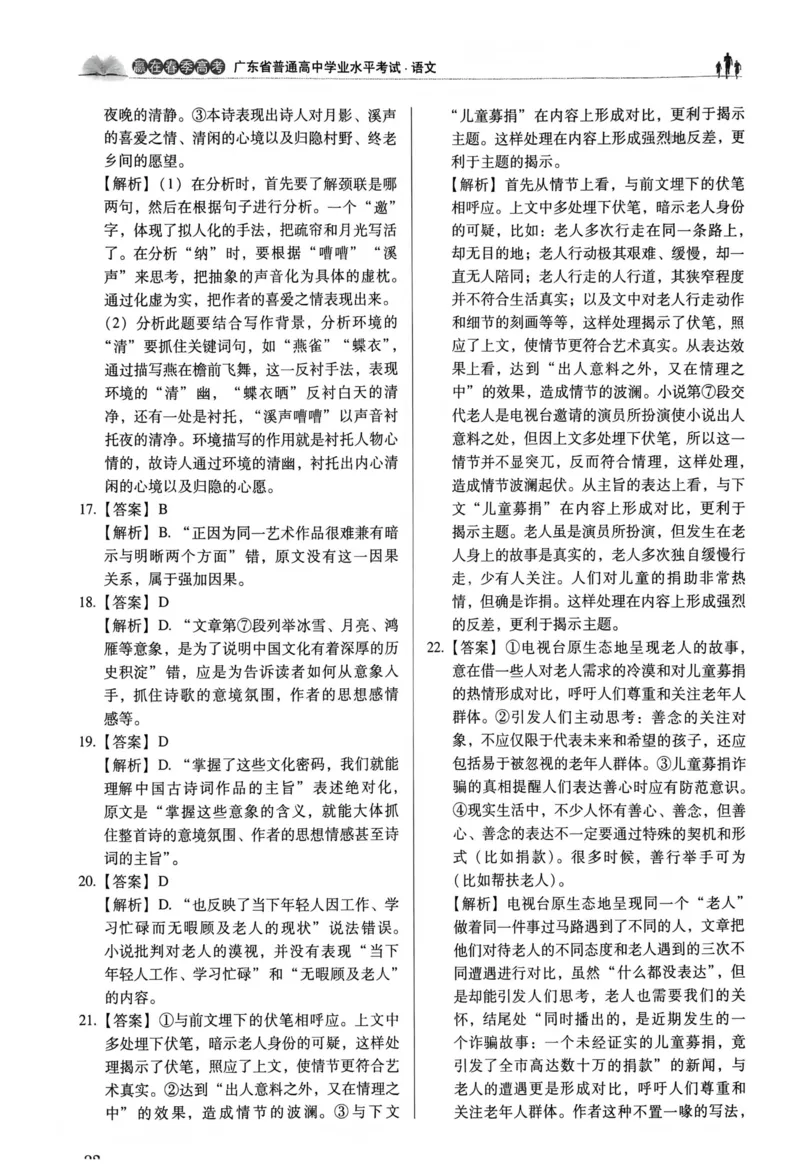 答案文档提取2025.09.1215.34_普高真题卷_语文模拟卷