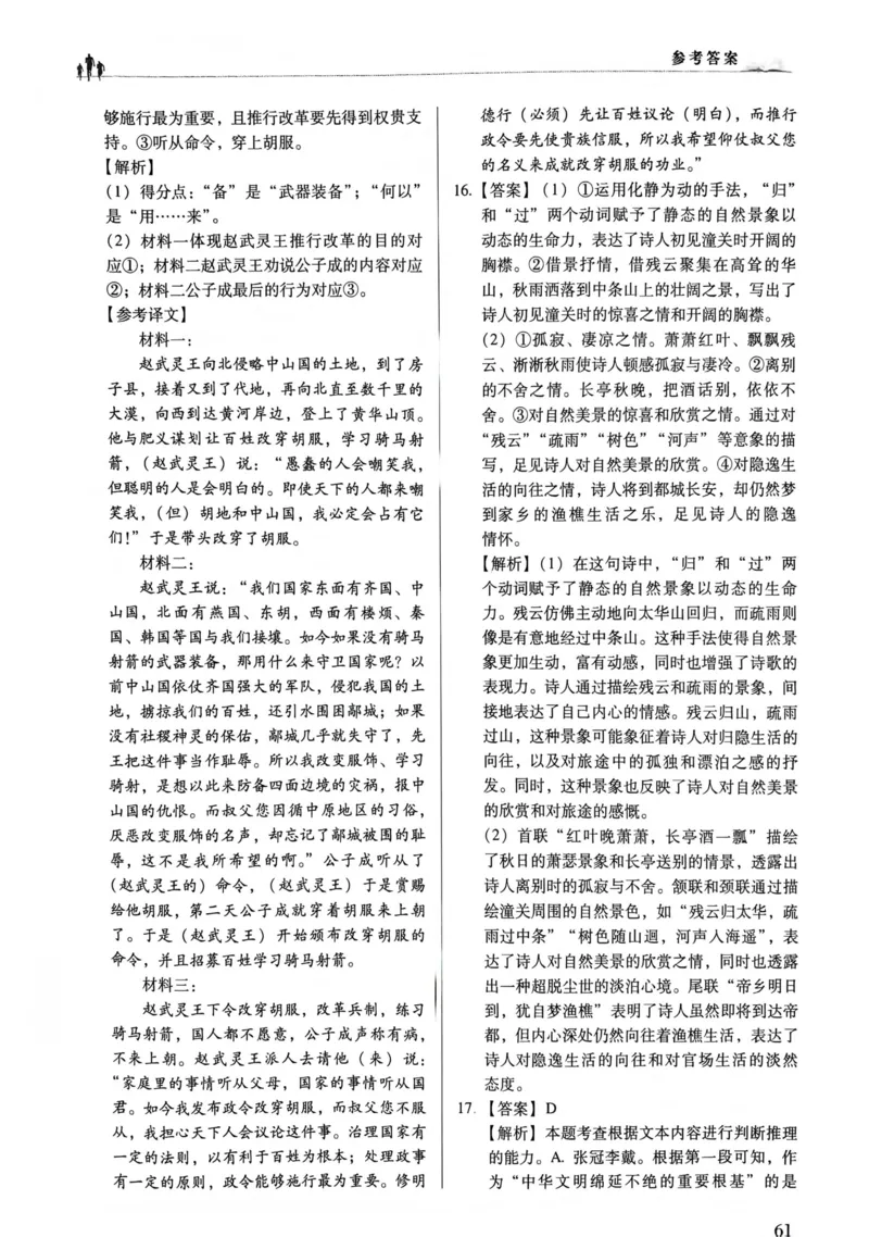 答案文档提取2025.09.1215.34_普高真题卷_语文模拟卷