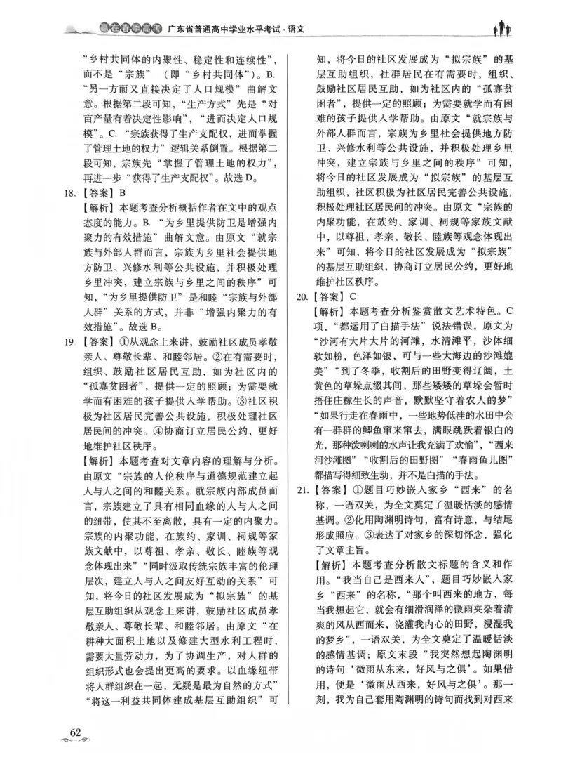 答案文档提取2025.09.1215.34_普高真题卷_语文模拟卷