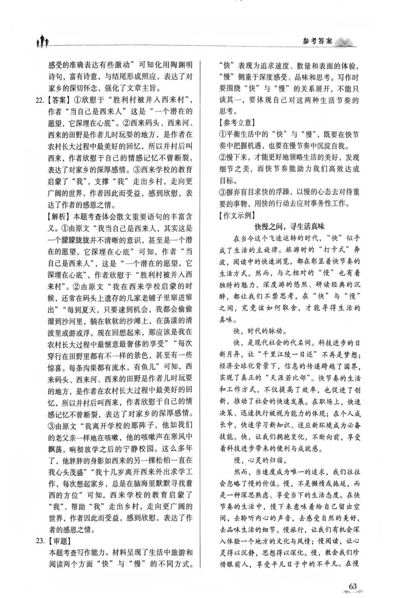 答案文档提取2025.09.1215.34_普高真题卷_语文模拟卷