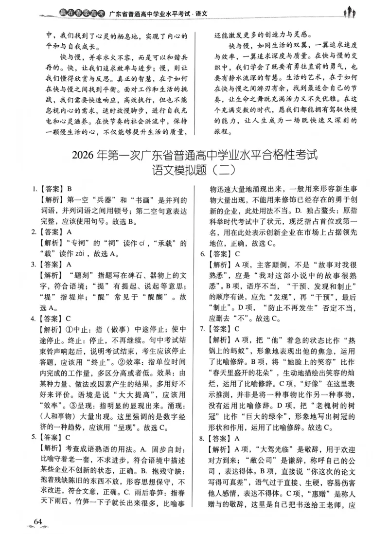 答案文档提取2025.09.1215.34_普高真题卷_语文模拟卷