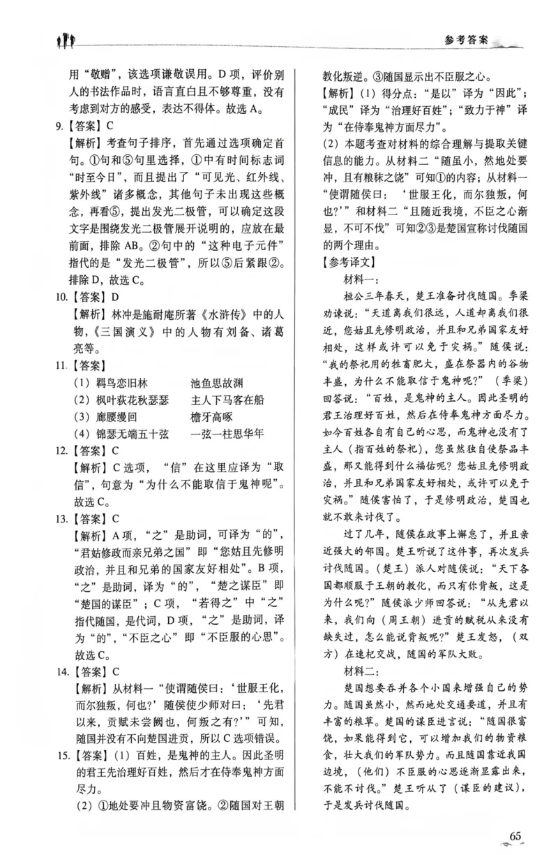 答案文档提取2025.09.1215.34_普高真题卷_语文模拟卷