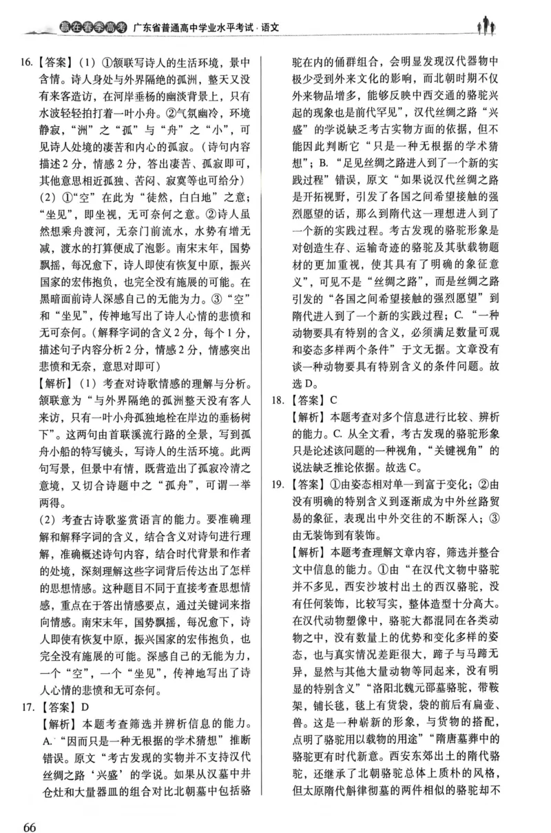 答案文档提取2025.09.1215.34_普高真题卷_语文模拟卷