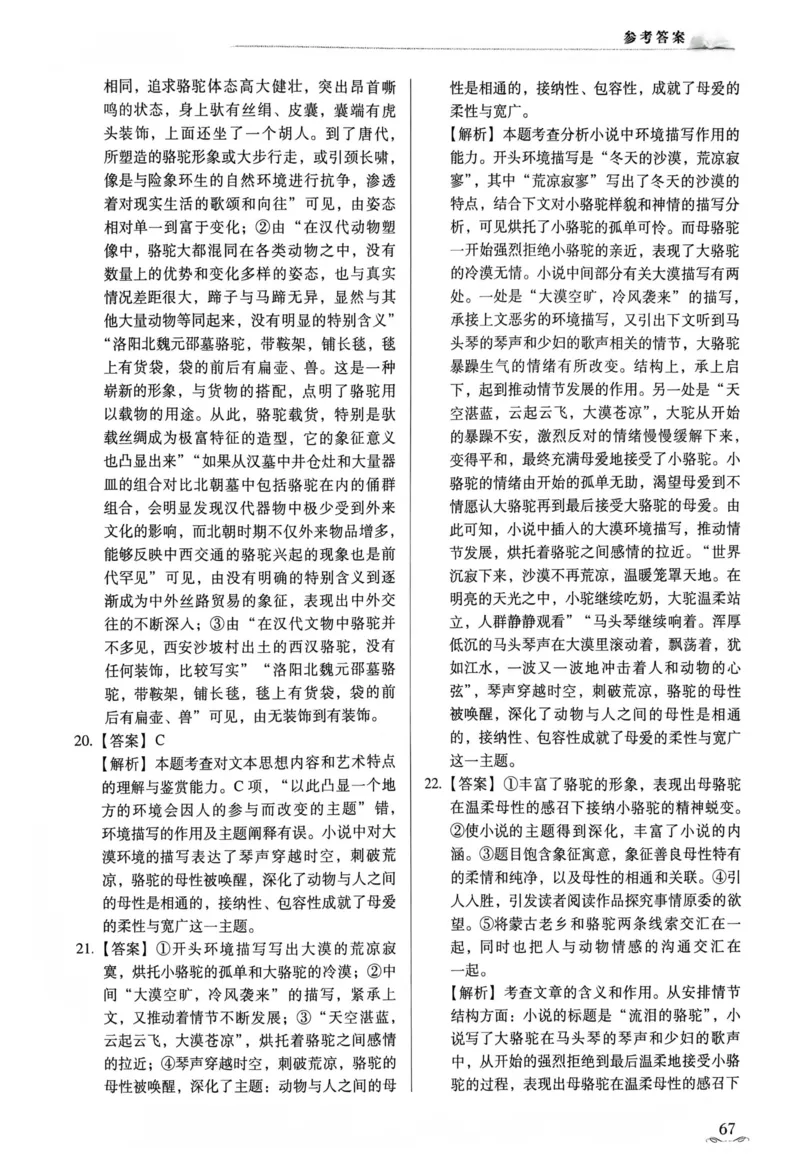 答案文档提取2025.09.1215.34_普高真题卷_语文模拟卷