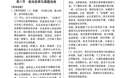 答案文档提取2025.09.1215.34_普高真题卷_语文模拟卷