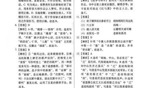 答案文档提取2025.09.1215.34_普高真题卷_语文模拟卷