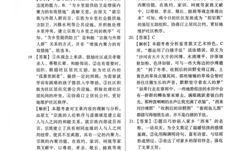 答案文档提取2025.09.1215.34_普高真题卷_语文模拟卷