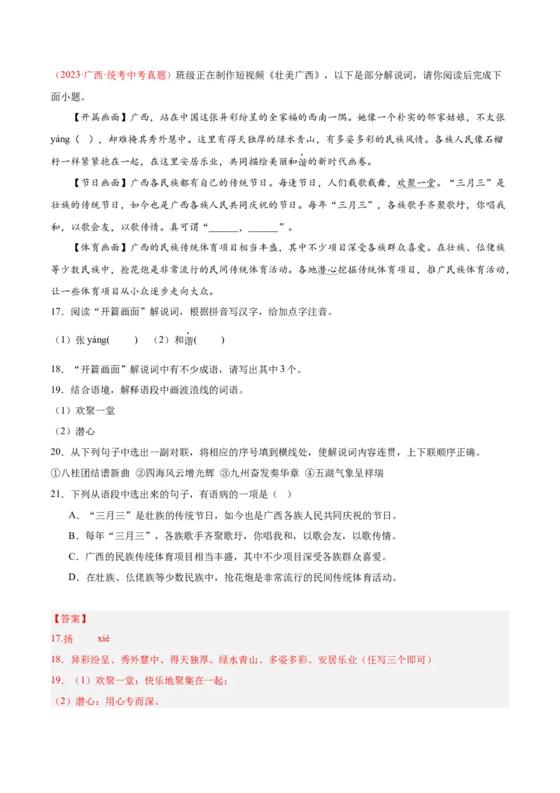 专题01字音字形（第02期）（解析版）_120中考语文全套复习_中考语文复习总复习_专项复习资料_完2023年中考语文真题分项汇编（全国通用）_第02期