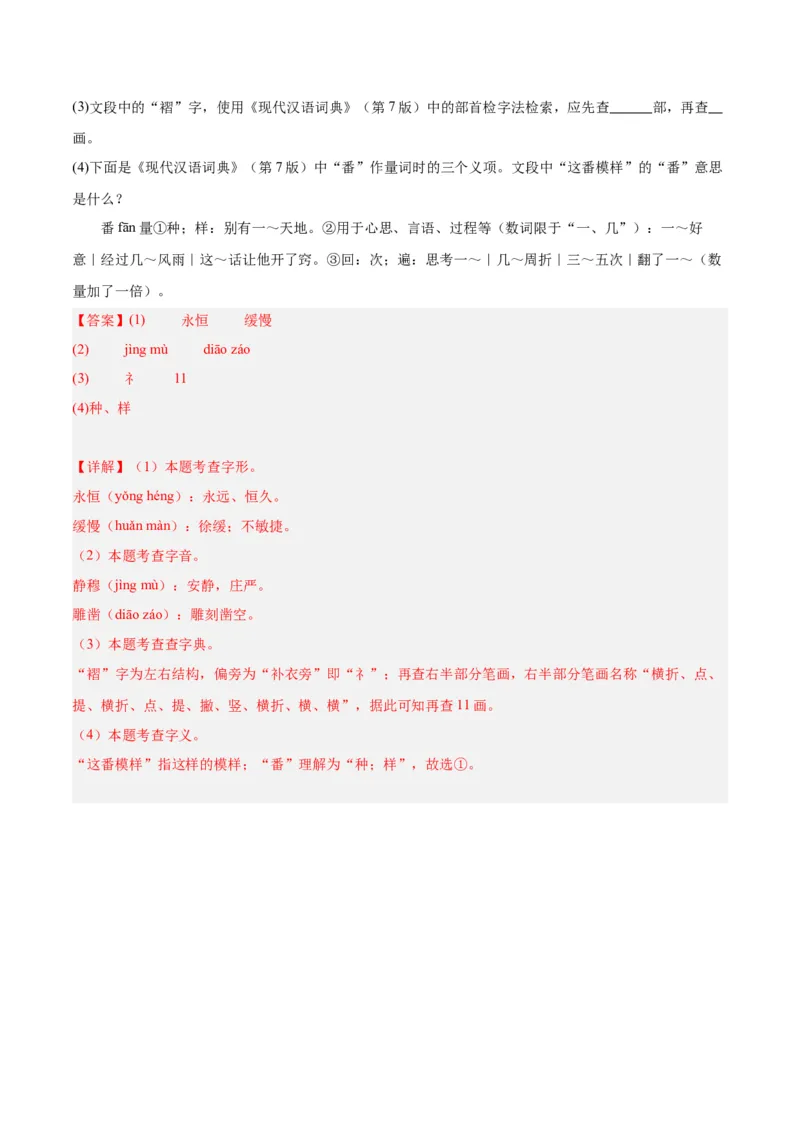 专题01字音字形（第02期）（解析版）_120中考语文全套复习_中考语文复习总复习_专项复习资料_完2023年中考语文真题分项汇编（全国通用）_第02期