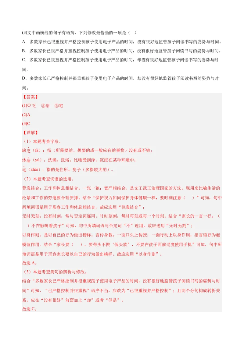 专题01字音字形（第02期）（解析版）_120中考语文全套复习_中考语文复习总复习_专项复习资料_完2023年中考语文真题分项汇编（全国通用）_第02期