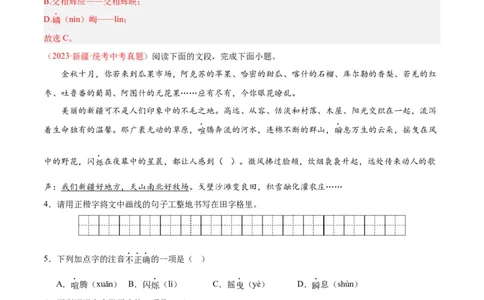 专题01字音字形（第02期）（解析版）_120中考语文全套复习_中考语文复习总复习_专项复习资料_完2023年中考语文真题分项汇编（全国通用）_第02期