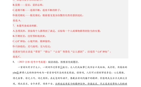 专题01字音字形（第02期）（解析版）_120中考语文全套复习_中考语文复习总复习_专项复习资料_完2023年中考语文真题分项汇编（全国通用）_第02期
