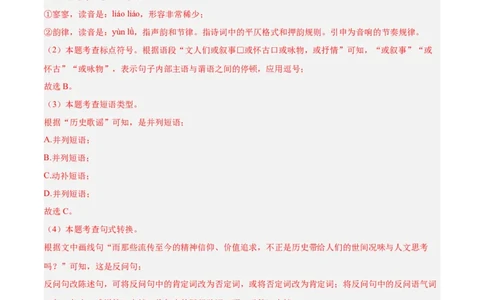 专题01字音字形（第02期）（解析版）_120中考语文全套复习_中考语文复习总复习_专项复习资料_完2023年中考语文真题分项汇编（全国通用）_第02期