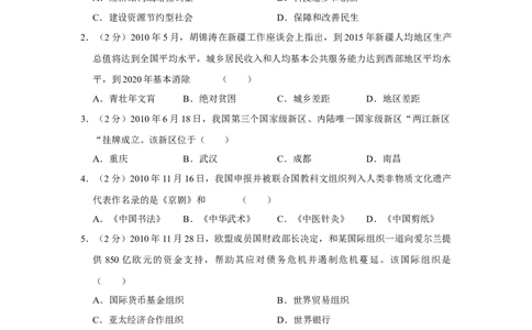 2011年高考政治试卷（江苏）（空白卷）_1.高考2025全国各省真题+答案_01.2008-2024全国高考真题（按省份分类）_10.江苏_2008-2024&middot;（江苏）政治高考真题