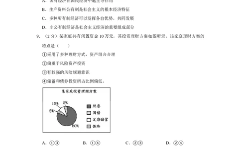 2011年高考政治试卷（江苏）（空白卷）_1.高考2025全国各省真题+答案_01.2008-2024全国高考真题（按省份分类）_10.江苏_2008-2024&middot;（江苏）政治高考真题